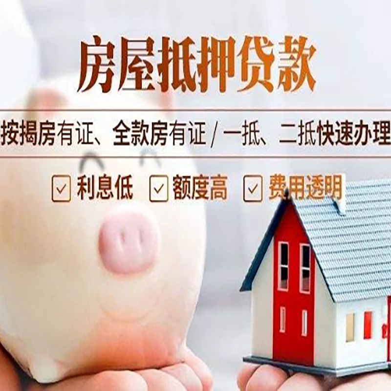 龙马潭重庆房产抵押贷款办理流程及条件