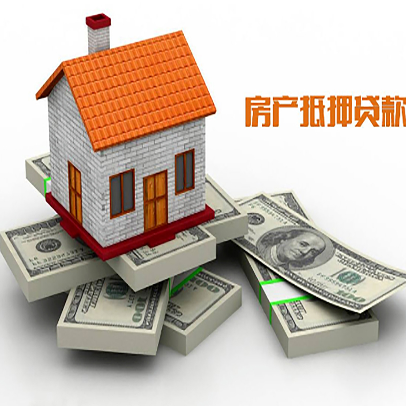 龙马潭房产抵押贷款条件|银行住房抵押贷款|按揭房抵押贷款