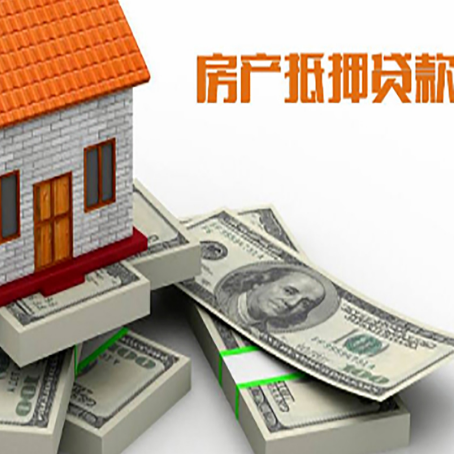 龙马潭房屋抵押贷款的条件？