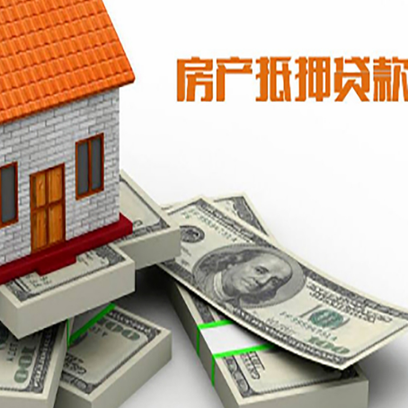 龙马潭房产抵押贷款怎么办理？