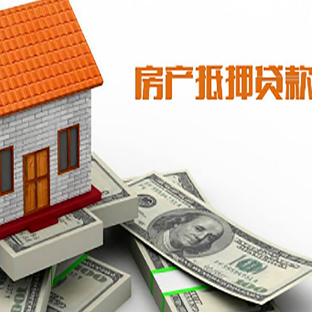 龙马潭房产抵押贷款找担保公司更安心