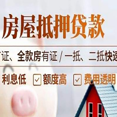 龙马潭房产抵押贷款的申请条件是什么?