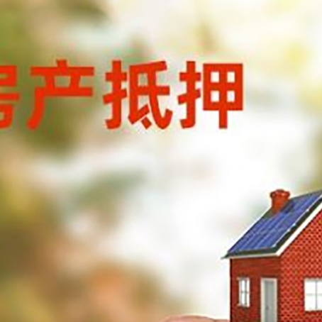 龙马潭抵押贷款用什么抵押物?