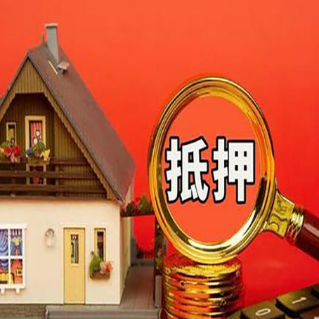 龙马潭房屋抵押贷款办理流程有哪些？