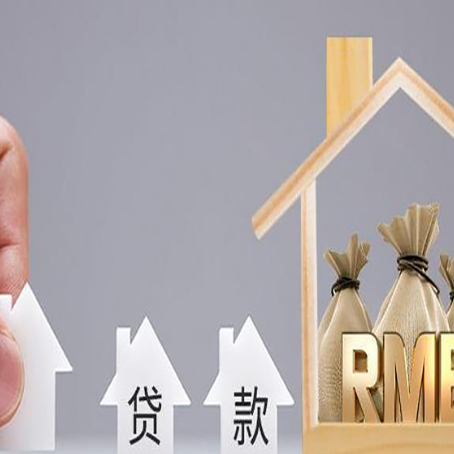 龙马潭房产抵押贷款的注意事项及弊端