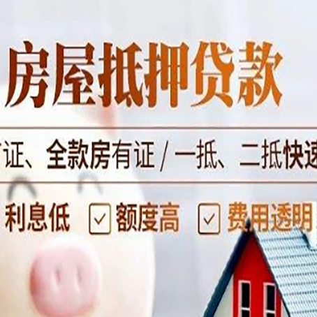 龙马潭房产抵押贷款哪家银行好办?