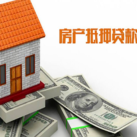 龙马潭房屋抵押贷款利率全解析